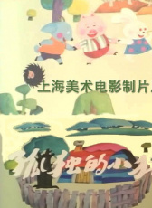 孤獨(dú)的小豬