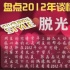 脫光嫁娶喜事連連 明星談情說(shuō)愛(ài)演繹幸福style