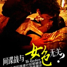 间谍战与女色无关
