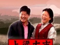 上梁大吉