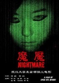 魔魇