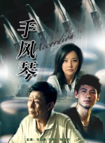 手風(fēng)琴