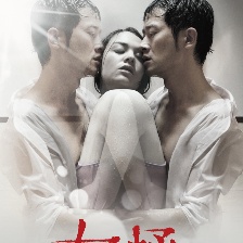 女蛹之人皮嫁衣