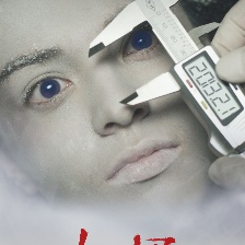 女蛹之人皮嫁衣