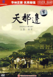 天那边