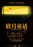 欣月童話