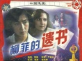 柳菲的遺書