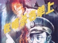 在暗杀名单上