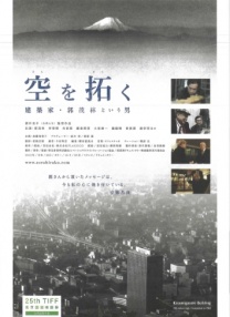 開拓天空：建筑家郭茂林