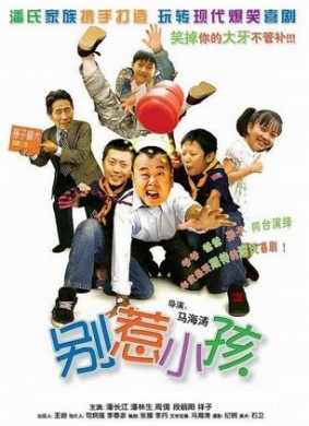 别惹小孩