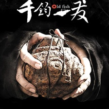 千鈞。一發(fā)