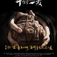 千鈞。一發(fā)