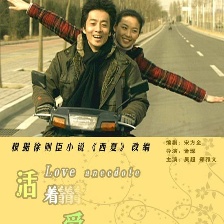 活着爱着乐着