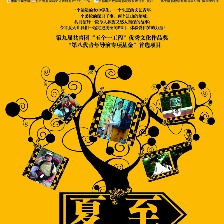夏至