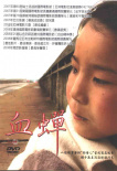 血蝉
