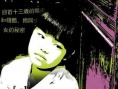 十三岁女孩