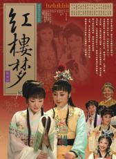 紅樓夢(mèng)