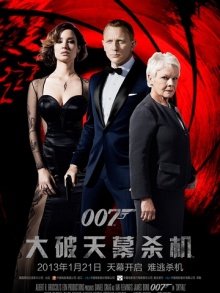 007：大破天幕杀机