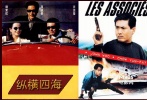 <strong>奪寶人：</strong>周潤發(fā)、張國榮、鐘楚紅 </br><strong>奪取寶物：</strong>寶畫 </br><strong>奪寶技能&殺手锏：</strong>躲紅外線、攀上爬下、好槍法、漂亮妹子 </br><strong>奪寶結(jié)果：</strong>打倒大反派、過幸福日子。 </br>???三個快樂似神仙的奪寶人演繹了一段浪漫故事。這部經(jīng)典老片中既有槍林彈雨、危險飛車的刺激，也有抱美人起舞的浪漫。周潤發(fā)、張國榮兩人將奪寶視為游戲，頗具浪漫情懷。拿著紅酒躲避紅外線卻又起舞對飲；緊張的槍彈對峙卻如孩童玩耍又配合默契。與紅姑的一段醉人舞蹈，既體現(xiàn)了他們的“專業(yè)”，也展現(xiàn)了各自情懷。
