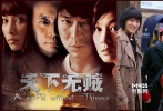 <strong>奪寶人：</strong>劉德華、劉若英與葛優(yōu)團隊兩批人馬 </br><strong>奪取寶物：</strong>“傻根” 王寶強的三萬元現(xiàn)金 </br><strong>奪寶技能&殺手锏：</strong>化妝易容、狹小空間武力對決 </br><strong>奪寶結(jié)果：</strong>劉德華犧牲自己將錢物歸原主 </br>???這是兩個奪寶團伙的對決。不同的是，最初的劉德華為錢財而戰(zhàn)，隨著被女友與傻根的感化，他開始為愛情、為正義、為自己的將來而戰(zhàn)。雖然與國寶、名畫比起來，將三萬塊錢視為奪寶目標(biāo)顯得有些寒磣，但兩個奪寶團伙無論是車廂中的小把戲表演還是火車頂?shù)摹皫p峰”對決，都還是體現(xiàn)了一定專業(yè)程度與水準(zhǔn)的！