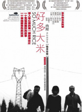 好多大米