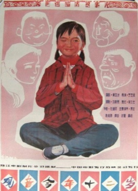 观音今年十二岁