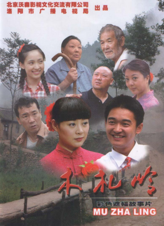 木札岭