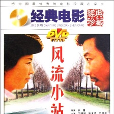 風(fēng)流小站