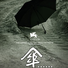 傘