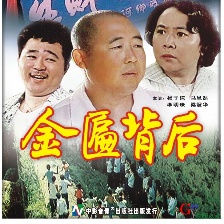 金匾背后