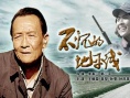 不沉的地平线
