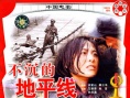 不沉的地平线