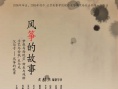 风筝的故事