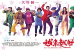 “越來越好”發(fā)全明星海報 郭富城擺騎馬POSE