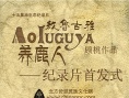 敖鲁古雅养鹿人