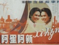 阿星、阿新