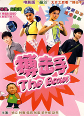 大山里的搏擊手