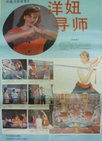 洋妞尋師