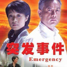 突發(fā)事件