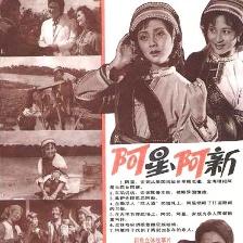 阿星、阿新