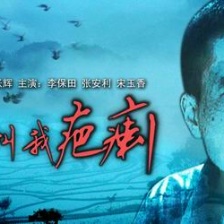 別叫我疤瘌