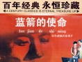 蓝箭的使命