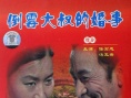 倒霉大叔的婚事