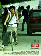 街口