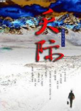 天際