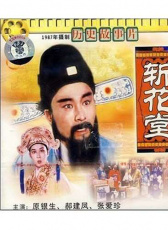 斬花堂