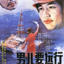 男兒要遠行