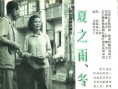 夏之雨，冬之梦