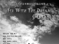 梦影长空
