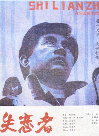 失恋者
